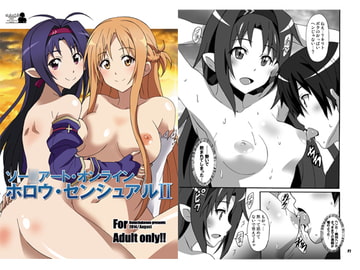 ソー○アート・オンライン ホロウ・センシュアル2 [はっちゃけ荘]