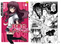 針美谷スペシャル