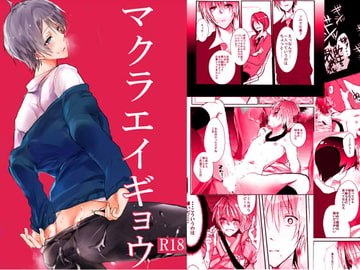 マクラエイギョウ [speedyrain]