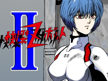 快傑ズボット2 [マカロニ組]