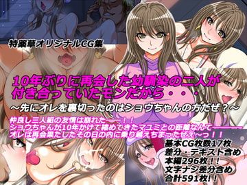 10年ぶりに再会した幼馴染の二人が付き合っていたモンだから・・・ [特薬草]