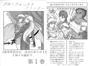 BLUE FOR○ST STORY REPLAY 復刻版 [H・E・D・H]