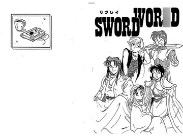 SWORD WOR○D RPG REPLAY 復刻改定版 [H・E・D・H]