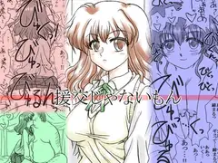 援交じゃないもん