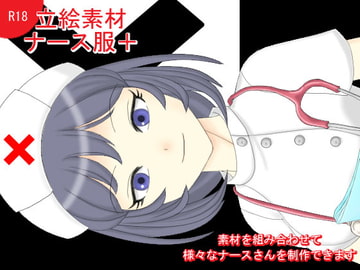 立絵素材  ナース服+(プラス) [裏乙女]