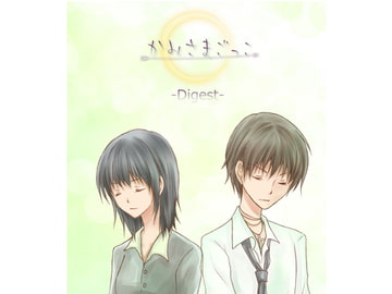 かみさまごっこ-Digest- [サチアレ]