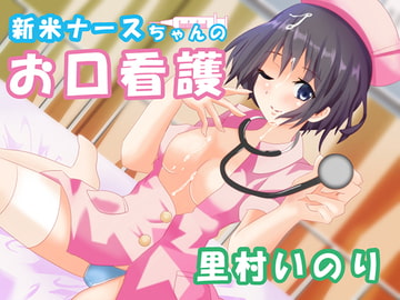 新米ナースちゃんのおくち看護 [Clock tower]