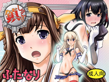 鎮しゅふ!! [Behind Moon]