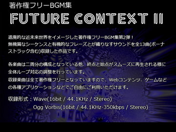 著作権フリーBGM集 Future Context II [Sound Optimize]