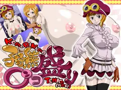 子守熊○ンコ盛り