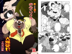 Drunken Tanuki Ofuguri-sama's Big Boom! [Deresuke Publishing]