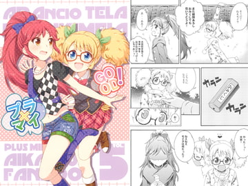 プラ×マイ　GOOD！ [ARANCIO TELA]