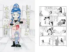 トモミちゃんのホフマン物語