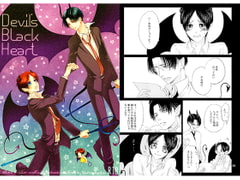 Devil's Black Heart [西のグスタフ]