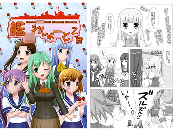 艦○れしょーとしょーと弐 [きゅうび出版]