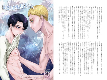 深夜のお世話は程々に [THE FREE WORLD]