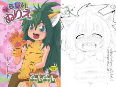 やらしいぬりえ