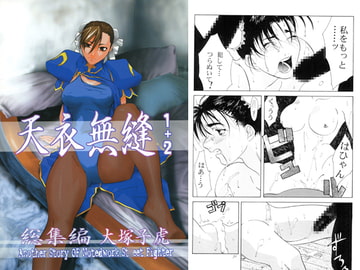 天衣無縫 1+2 総集編 [紅茶屋]