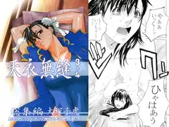 天衣無縫 3+4 総集編