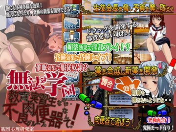 無法学園 教育実習生なのに不良グループの肉便器なんてっ! [観察心理研究室]