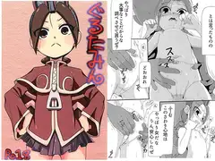 ぐるたみん