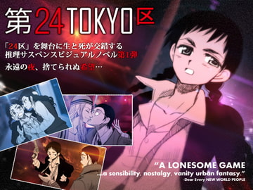 『第24TOKYO区』エピソード1 [STUDIO BUSK]
