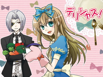 デリシャス! [駒鳥]