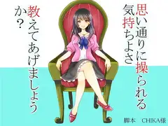 男を思い通りに操る術、教えます 暗示その74