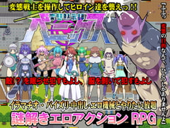 変態黙示録ペニックス [スクラっち☆]