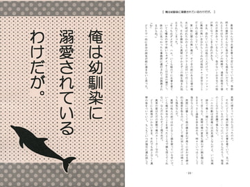 俺は幼馴染に溺愛されているわけだが。 [Shangri-La]