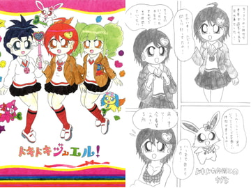 ドキドキジュエル [SAI.FRAS]