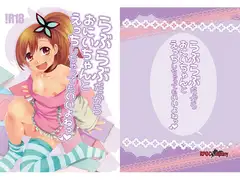 らぶらぶだからおにいちゃんとえっちしちゃってもいいよねっ