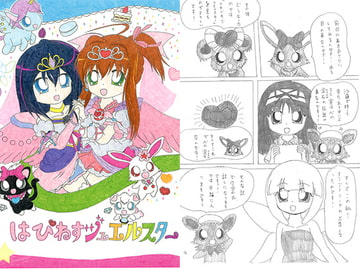 はぴねすジュエルスター [SAI.FRAS]