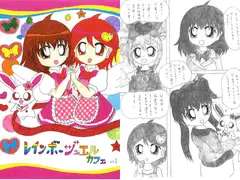 レインボージュエルカフェ vol1