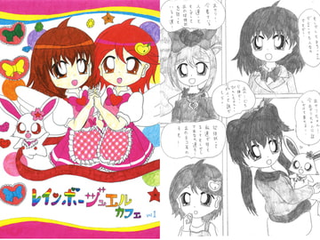 レインボージュエルカフェ vol1 [SAI.FRAS]
