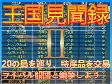 王国見聞録II [たまはね]