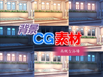 著作権フリー背景CG素材「高級な浴場」 [キュキュキュのQのQ]