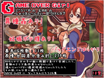 GAME OVER Girl   ~道具屋の娘の借金返済冒険記?~ [うんぬんかんぬん]