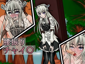 腰振り チャイ○ [FIRIAZUMU]