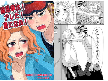 緋慈華汰！アレだ！馬になれ！ [モカヘヴン]