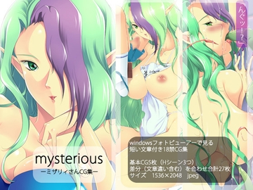 mysterious -ミザリィさんCG集- [懐中時計]