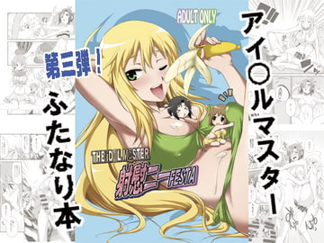 THE iD○L M@STRE 射慰ニーFESTA [火愚夜姫工房]