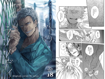 塀の外のラプソディ [hard days]