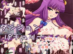 ダンジョンの中でパチュリーが触手に犯されイかされ凌○されちゃう!