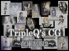 TripleQ'sCG～在庫制服2～
