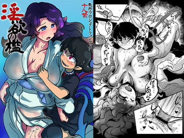 淫欲の檻 [穴ふたつ]