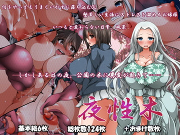 夜性木 -ヨセギ- [ミニチュアキマイラ1/24]