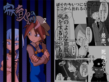 家畜人間2巻 [トマト＝コメット]