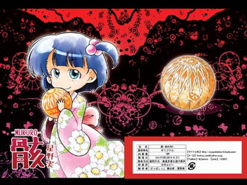 骸-MUKURO- [ぽっぽこっこ]