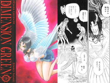 DIMENSION GREEN9 [佐々木淳子 with ルビペロ企画]